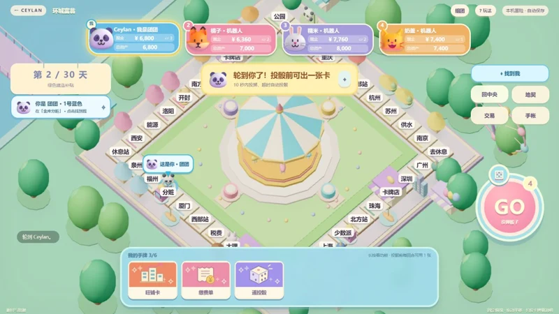 固定俯视棋盘实际画面，地名清晰，角色与回合提示醒目